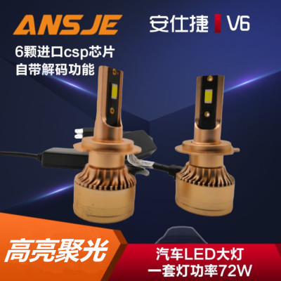 厂家跨境专供汽车led大灯摩托车LED灯泡氙气灯v6csp芯片自带解码