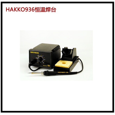 白光HAKKO 907手柄 936 937焊台烙铁 原装现货