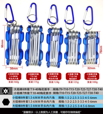 厂家直销铝棒柄折叠内六角扳手套装梅花折叠扳手套装