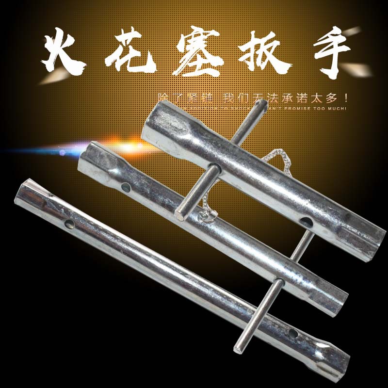 大量供应火花塞套筒扳手 摩托车扳手定做