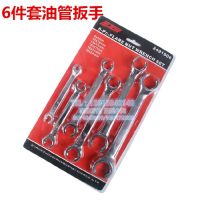 6件油管扳手络钒钢油管6件工具汽车维修专用工具六角呆头开口扳手