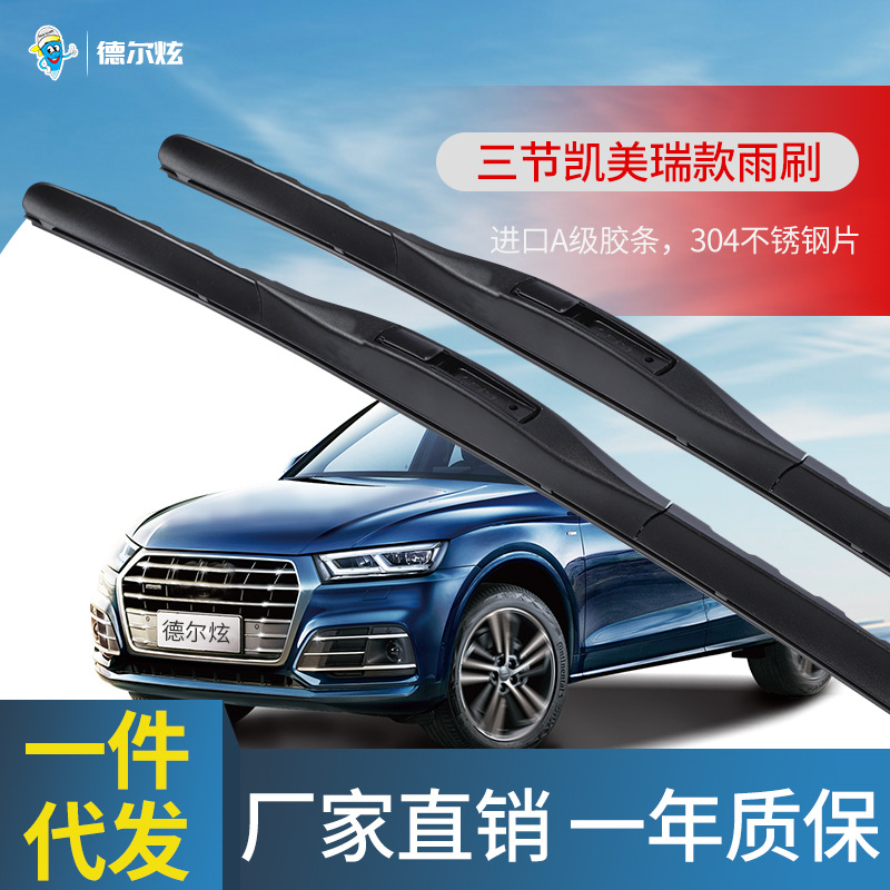 多功能三节雨刷雨刮器三段式凯美瑞款汽车雨刮器厂家现货批发