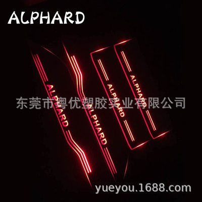 丰田埃尔法 阿尔法LED迎宾踏板 流光门槛条专车专用脚踏板