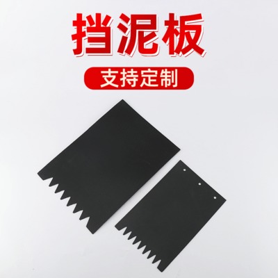 汽车挡泥板挡泥皮 客车货车挡泥板 电动三轮车助力车挡泥皮定制