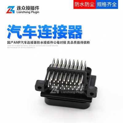 可定制34针ECU汽车接插件 汽车34孔PCB插针连接器 6437288-1