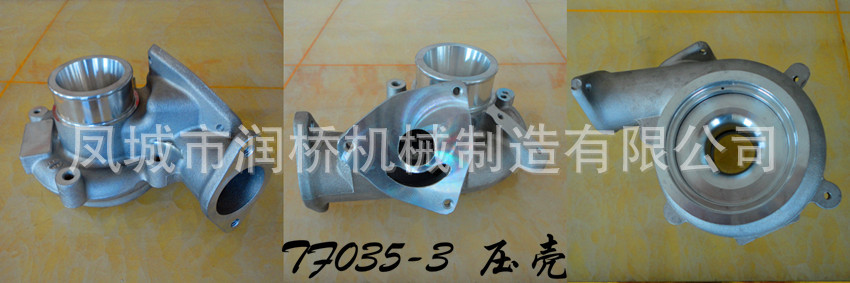 TF035-3压壳