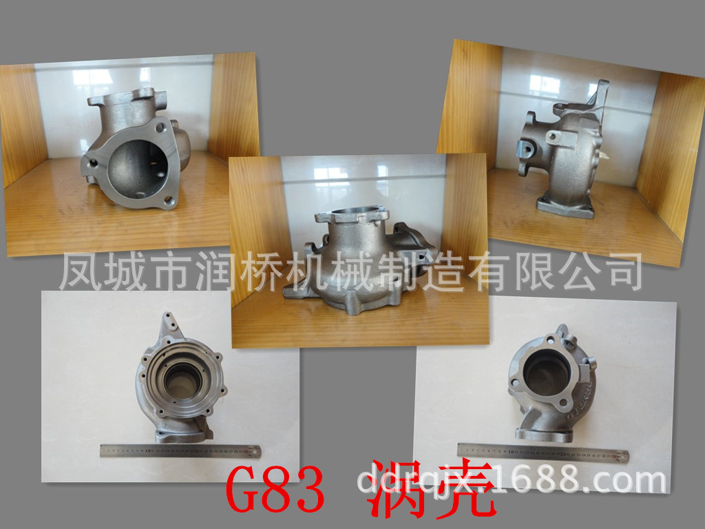 G83 涡壳