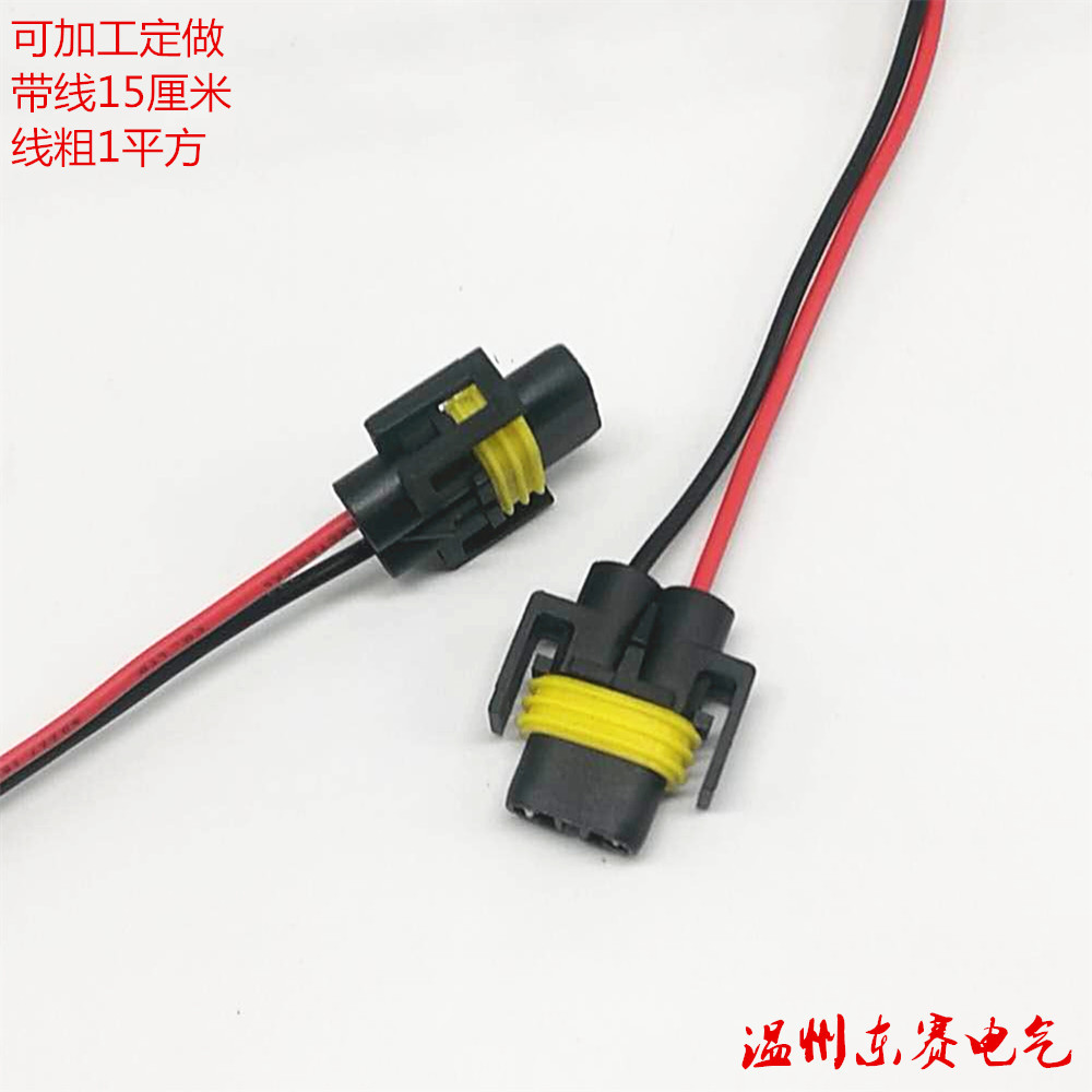 H11 H8大灯插头带线 汽车LED大灯改装连接线 雾灯插座 可定做