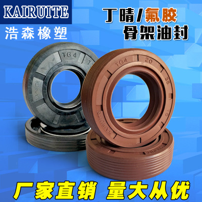厂家直销TG4橡胶骨架油封 氟胶骨架油封 丁晴橡胶油封 螺纹油封