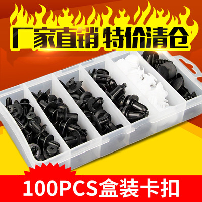 100pcs跨境货源盒装卡扣汽车通用尼龙卡子门板挡泥板保险杠卡扣