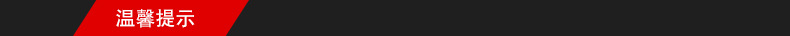 温馨提示.jpg