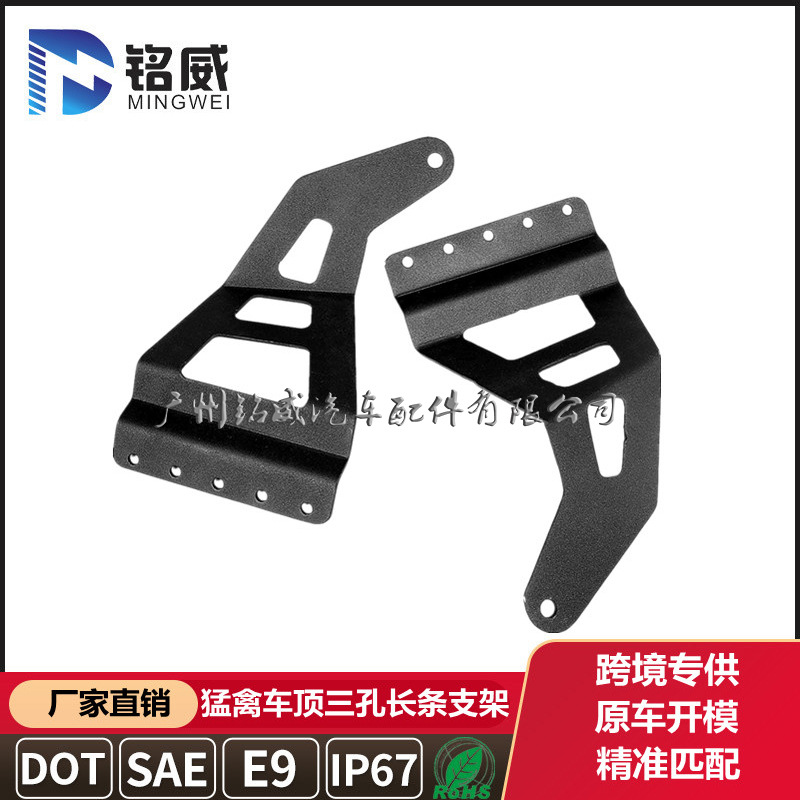 猛禽车顶三孔长条支架 (5).jpg