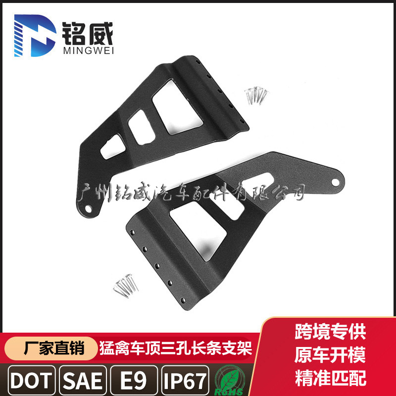 猛禽车顶三孔长条支架 (6).jpg