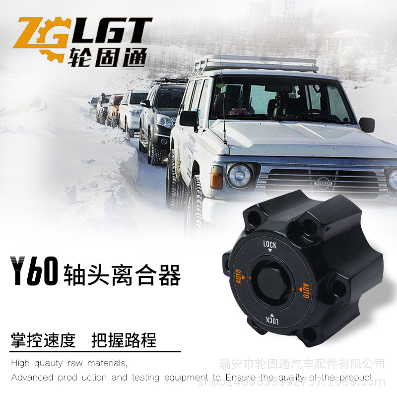 【轮固通】日产Y61左右前轮离合器四驱执行器自由轮毂40250-VB200