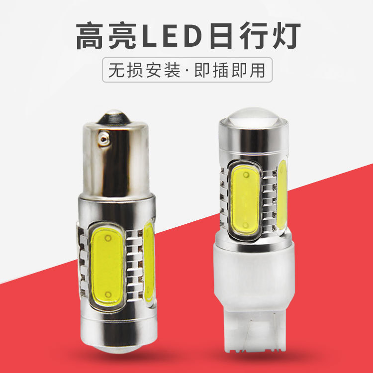 汽车1156 1157T20 COB7.5W33灯高位刹车灯倒车灯泡