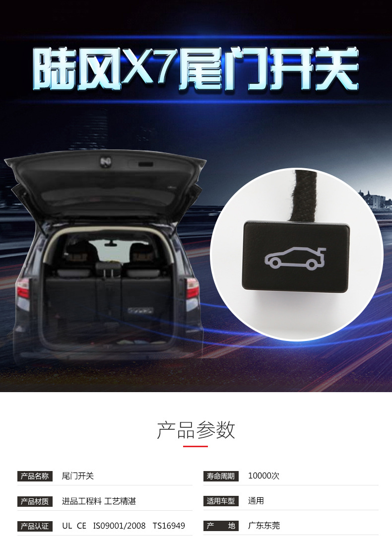 陆风X7尾门开关_01.jpg