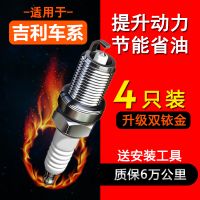 适配吉利博瑞GE博越EC8熊猫GC7金刚GX2远景GX7豪情英伦火花塞原厂