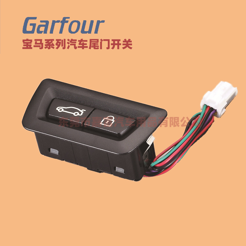 适用宝马系列汽车智能电动尾门组合开关行李箱后备箱自动复位按键