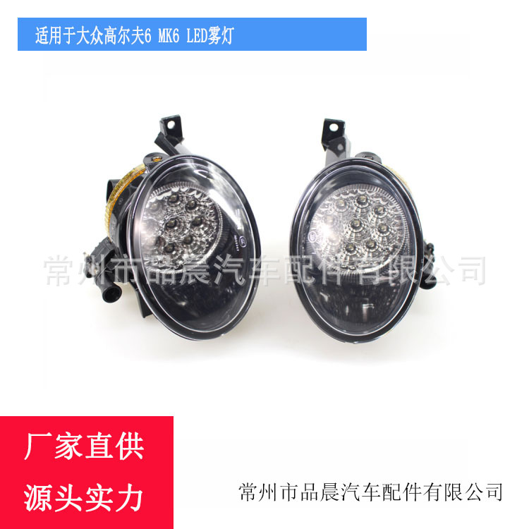 适用于大众高尔夫6 MK6 LED雾灯 汽车防雾灯 前照灯