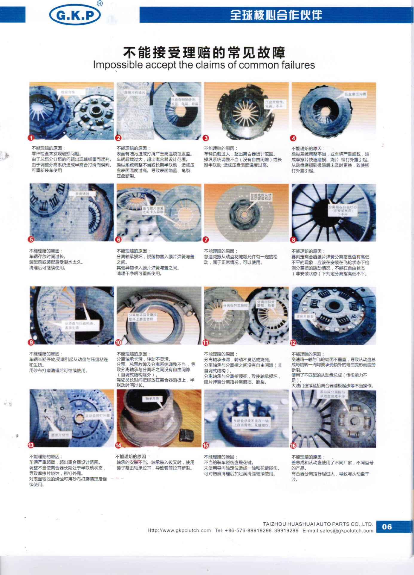 不能理赔的常见故障