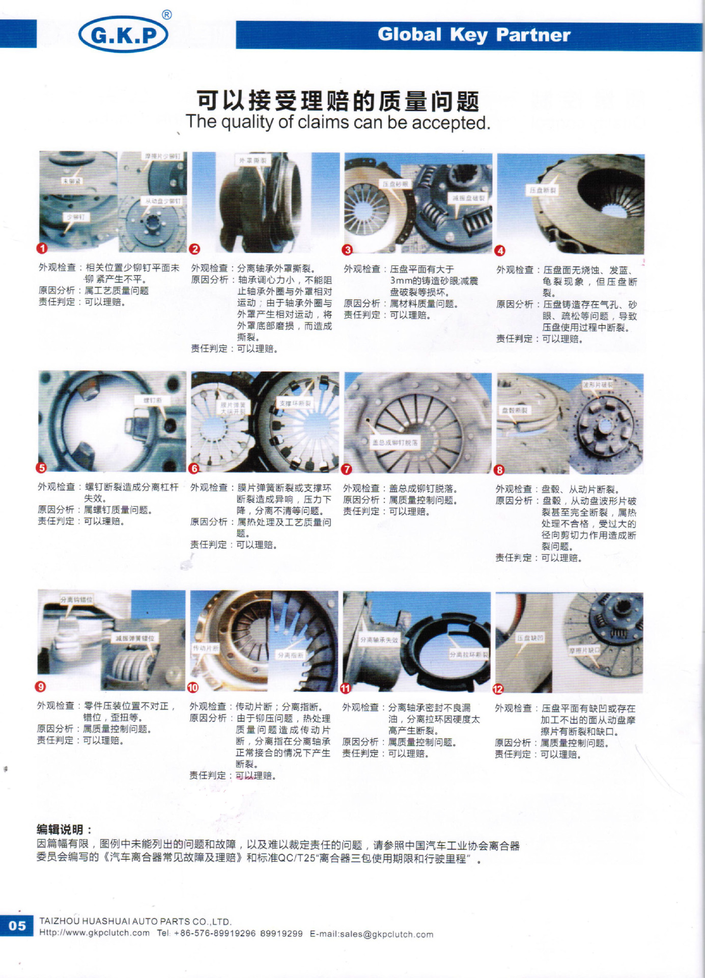 可以理赔的质量问题