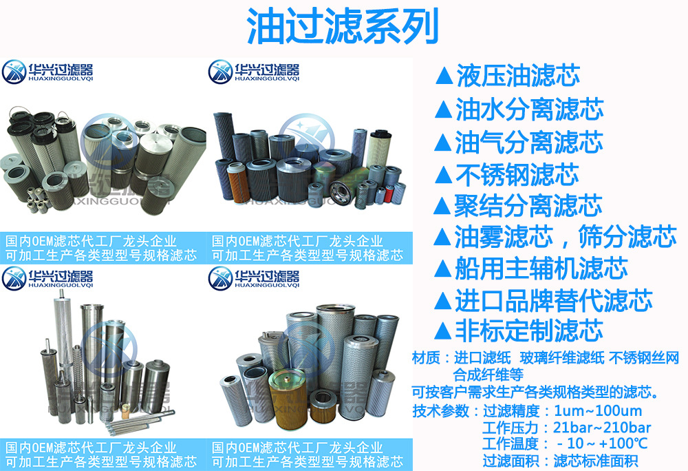 5油过滤系列