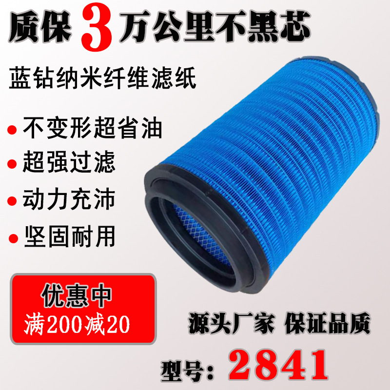 陕汽德龙F3000解放J6P悍威重汽豪沃空气滤芯K2841空气滤清器空滤
