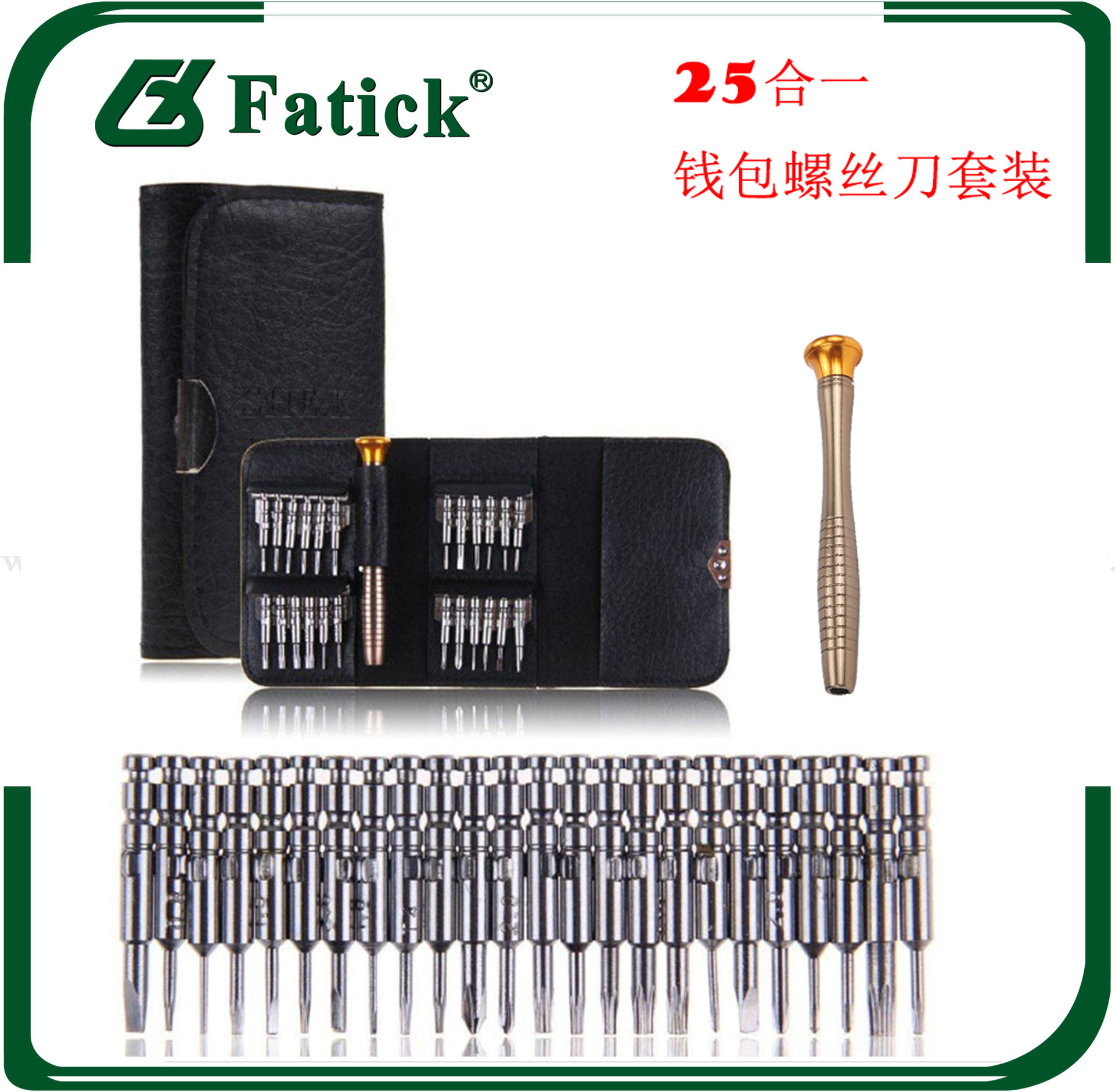 25合一多功能便携螺丝刀钱包套装手机电脑维修工具螺丝批套装批发