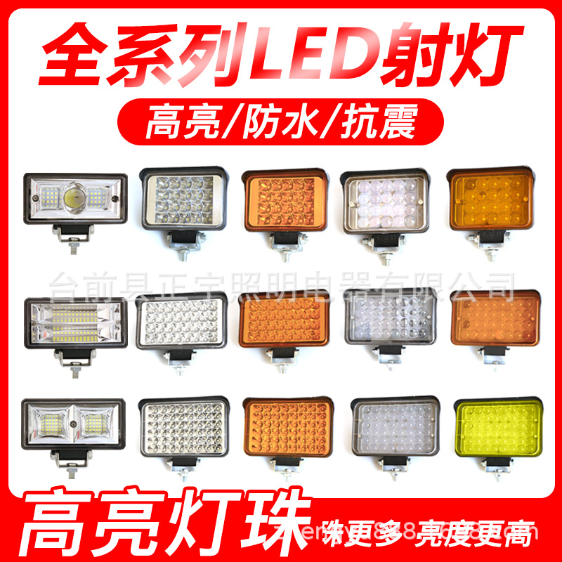 货车led射灯12v24v高亮挖掘机农用车汽车叉车大灯 倒车灯改装雾灯