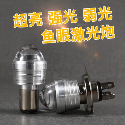 跨境专供摩托车电动车LED改装彩灯超亮鱼眼爆闪灯12V-80v流氓灯H4
