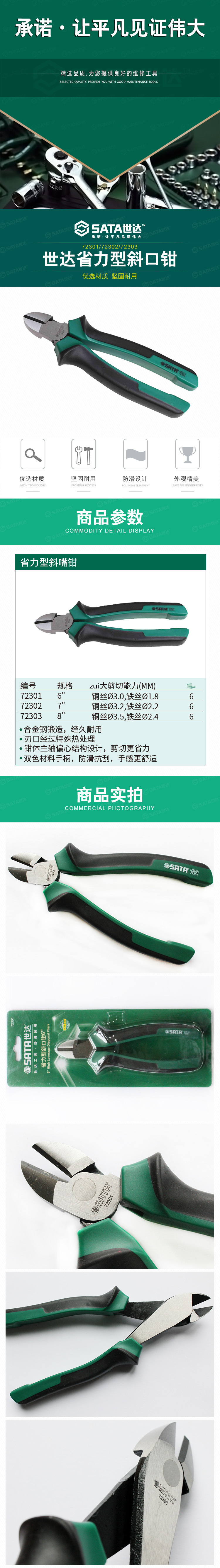 世达模板72301-03