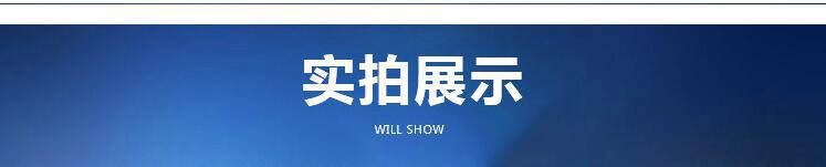实拍展示