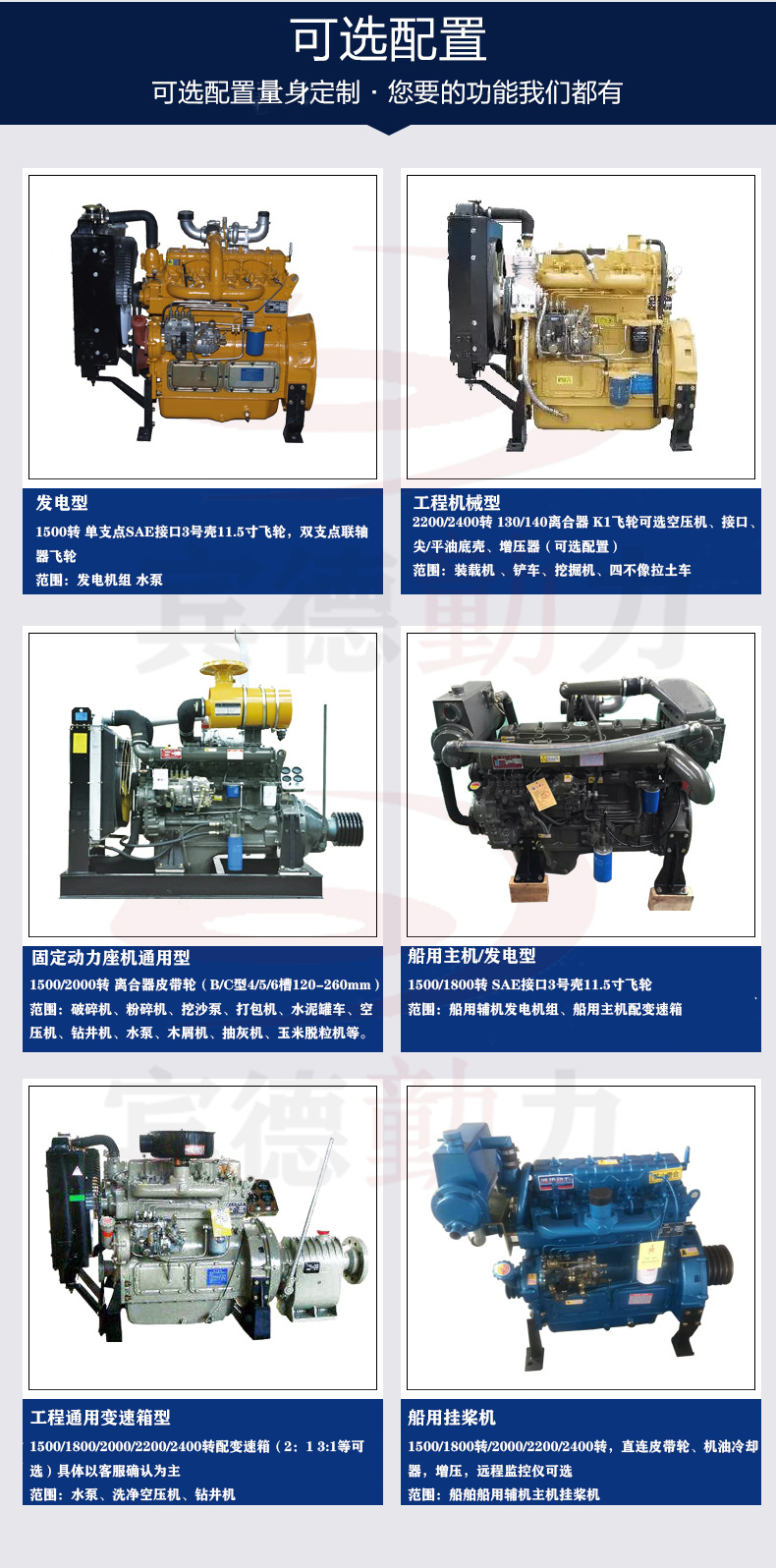 发动机用途可选配置无极词