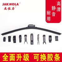 多功能雨刮器 多功能雨刷 雨刷片 专用雨刷