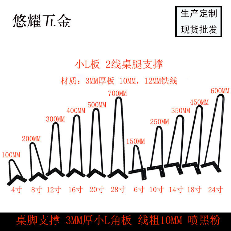 桌脚支撑 3MM厚小L角板 线粗10MM 喷黑粉 白底图