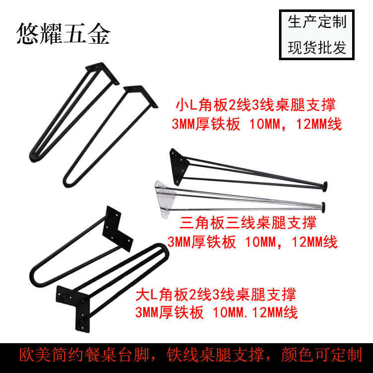 欧美简约餐桌台脚,铁线桌腿支撑,颜色可定制 (1)