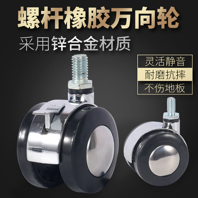 厂家直供 锌合金家具脚轮万向轮1.5寸2寸丝牙家具办公万向脚轮
