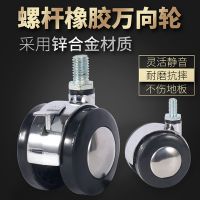 厂家直供 锌合金家具脚轮万向轮1.5寸2寸丝牙家具办公万向脚轮