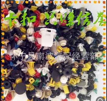 汽车混合尼龙卡扣 1000粒汽车固定卡扣 汽车线束卡扣汽车装饰扣