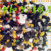 汽车混合尼龙卡扣 1000粒汽车固定卡扣 汽车线束卡扣汽车装饰扣