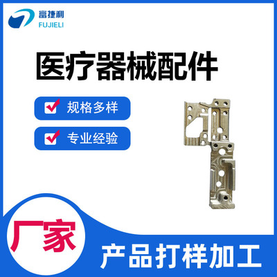 医疗设备零件 非标定制 生产厂家 5052 6061铝医疗器械配件