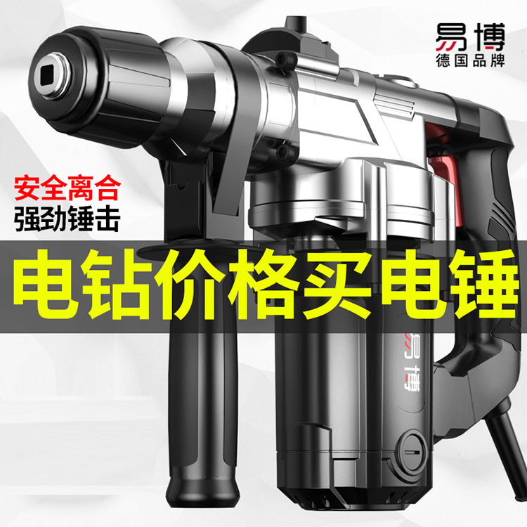 易博工业电钻冲击钻家用电动工具大功率混凝土两用多功能电锤电镐