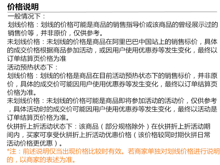 价格说明