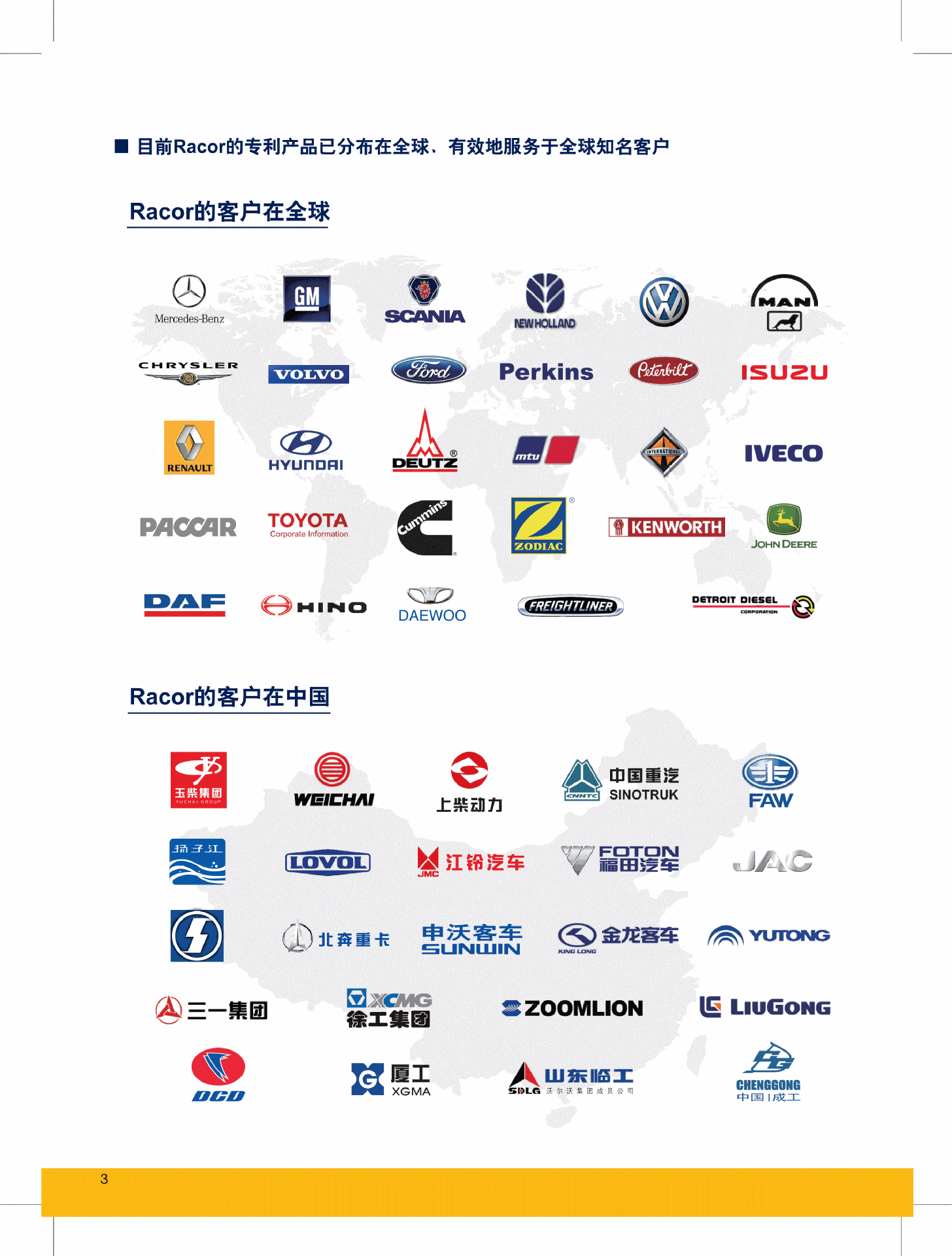 122309240160_0racor分销商产品手册第二版(