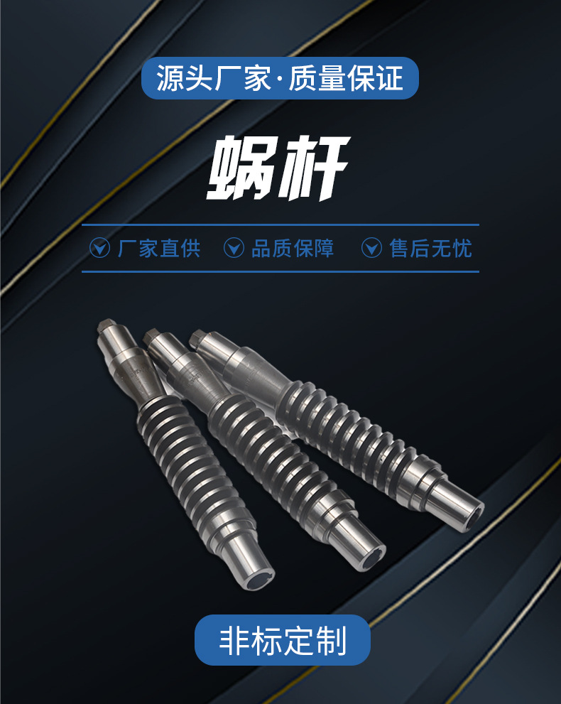蜗杆详情页黑_02.jpg