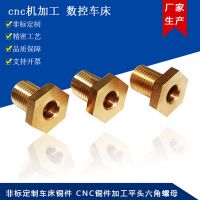 五金非标紧固件 黄铜加工 平头六角螺栓 自动化设备CNC机加工