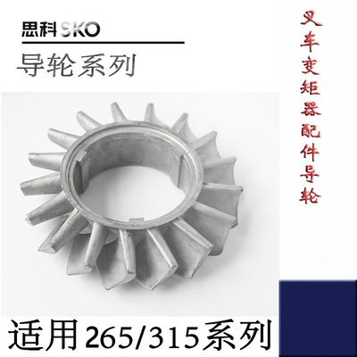 叉车导轮265/315系列通用型厂家直销质量保证