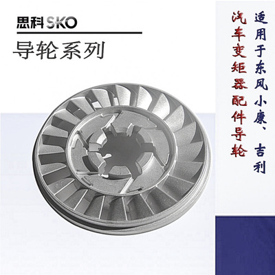 导轮汽车变矩器配件导轮330系列适用东风吉利厂家直销质量保证