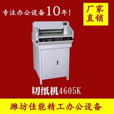 佳能精工4605K电动切纸机裁纸机 数控推纸