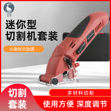 厂家批发迷你型多功能手持电锯木工金属切割机套装电动工具组套